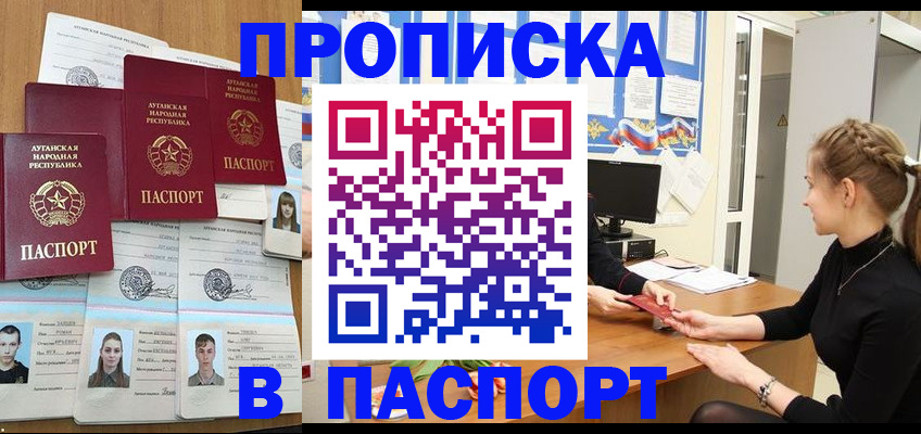 прописка поиск в Красноармейске