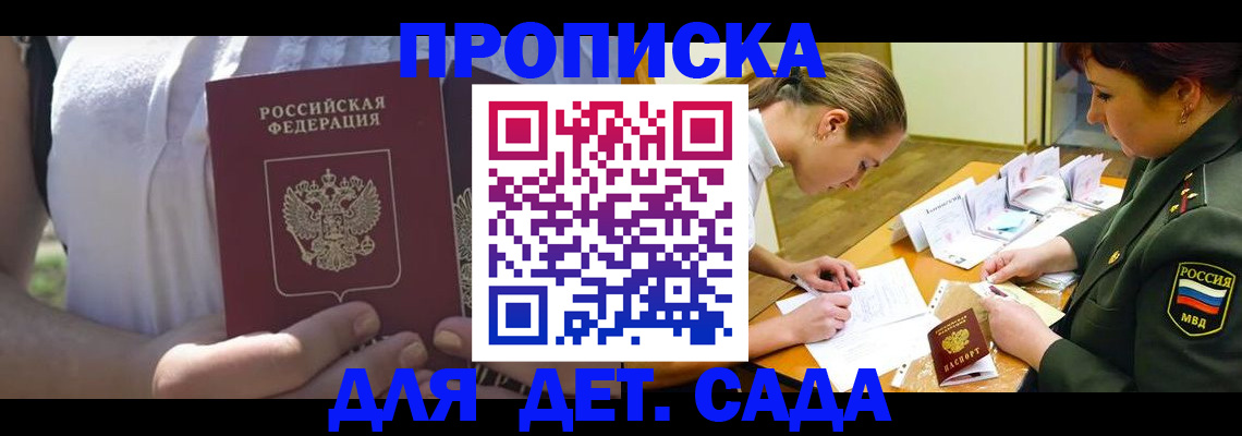 прописка 2025 в Красноармейске