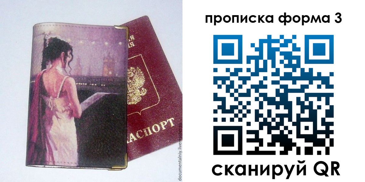 временная регистрация для всех в Красноармейске