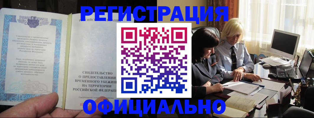 прописка штамп в Красноармейске