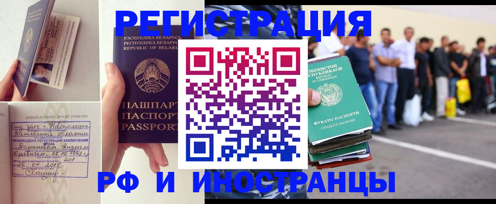 миграционный учет в Красноармейске