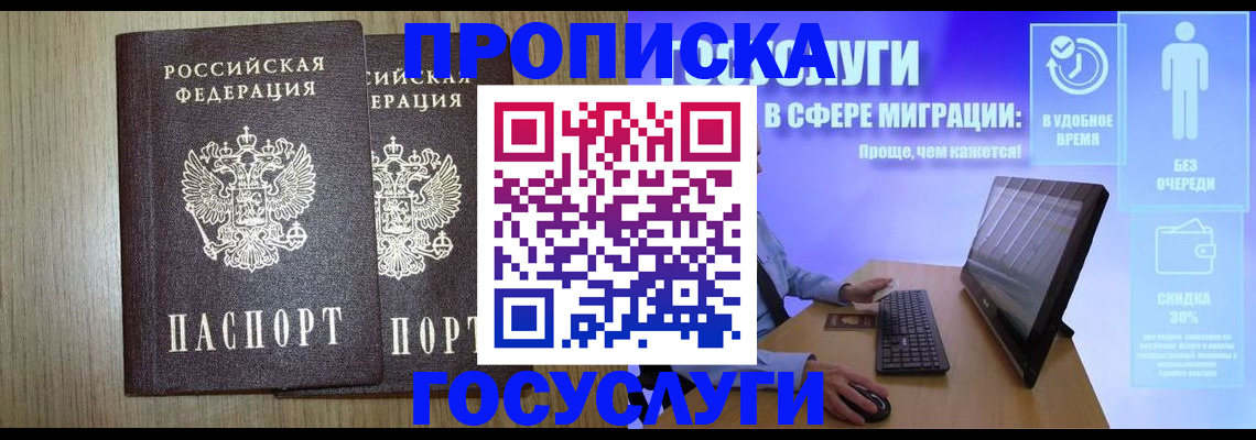 временная регистрация купить в Красноармейске