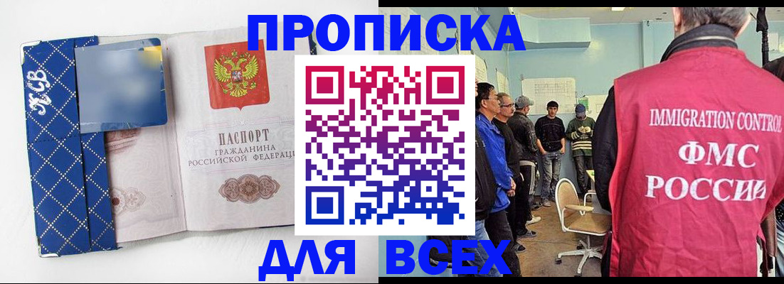 прописка в Красноармейске